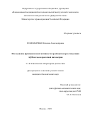 Пономаренко Евгения Александровна. Исследование функциональной активности тромбоцитов при стимуляции АДФ методом проточной цитометрии: дис. кандидат наук: 00.00.00 - Другие cпециальности. ФГБУ «Национальный медицинский исследовательский центр детской гематологии, онкологии и иммунологии имени Дмитрия Рогачева» Министерства здравоохранения Российской Федерации. 2023. 121 с.