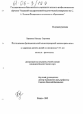 Бирченко, Наталья Сергеевна. Исследование функциональной межполушарной асимметрии мозга у здоровых детей и детей со сколиозом 7-11 лет: дис. кандидат биологических наук: 03.00.13 - Физиология. Рязань. 2005. 149 с.