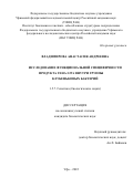 Владимирова Анастасия Андреевна. Исследование функциональной специфичности продукта гена nifA внутри группы клубеньковых бактерий: дис. кандидат наук: 00.00.00 - Другие cпециальности. ФГБНУ Уфимский федеральный исследовательский центр Российской академии наук. 2022. 134 с.