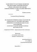 Савченкова, Наталья Михайловна. Исследование функциональных характеристик элементов насоса теплового действия и повышение его производительности для использования в системах транспортировки теплоты и энергоносителей: дис. кандидат наук: 05.14.01 - Энергетические системы и комплексы. Москва. 2013. 173 с.