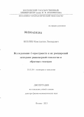 Козлов, Константин Леонидович. Исследование G-пространств и их расширений методами равномерной топологии и обратных спектров: дис. кандидат наук: 01.01.04 - Геометрия и топология. Москва. 2013. 196 с.