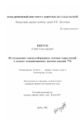 Шитов, Юрий Александрович. Исследование гамма-нейтринных угловых корреляций в захвате поляризованных мюонов ядрами 28 Si: дис. кандидат физико-математических наук: 01.04.16 - Физика атомного ядра и элементарных частиц. Дубна. 2001. 100 с.