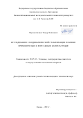 Мухаметгалиев Тимур Хатипович. Исследование газодинамической стабилизации пламени применительно к форсажным камерам ТРДДФ: дис. кандидат наук: 05.07.05 - Тепловые, электроракетные двигатели и энергоустановки летательных аппаратов. ФГБОУ ВО «Казанский национальный исследовательский технический университет им. А.Н. Туполева - КАИ». 2021. 159 с.