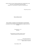 Жданов Иннокентий. Исследование генерации сильночирпованных диссипативных солитонов в области нормальной дисперсии на длинах волн более 1,5 мкм: дис. кандидат наук: 00.00.00 - Другие cпециальности. ФГБУН Институт автоматики и электрометрии Сибирского отделения Российской академии наук. 2022. 96 с.