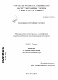 Шеховцов, Сергей Викторович. Исследование генетического разнообразия эпидемиологически значимых видов описторхид: дис. кандидат биологических наук: 03.02.07 - Генетика. Новосибирск. 2010. 131 с.