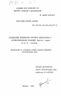 Бараускене, Виолета Казевна. Исследование генетической структуры бисексуальных и партеногенетических поколений Daphina magna: дис. кандидат биологических наук: 03.00.15 - Генетика. Вильнюс. 1984. 141 с.