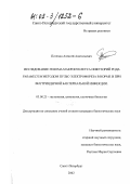 Потехин, Алексей Анатольевич. Исследование генома макронуклеуса инфузорий рода Paramecium методом пульс-электрофореза в норме и при внутриядерной бактериальной инфекции: дис. кандидат биологических наук: 03.00.25 - Гистология, цитология, клеточная биология. Санкт-Петербург. 2002. 178 с.