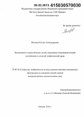 Жостков, Руслан Александрович. Исследование геоакустических полей, наведенных подповерхностными источниками в слоистой геофизической среде: дис. кандидат наук: 25.00.10 - Геофизика, геофизические методы поисков полезных ископаемых. Москва. 2014. 192 с.