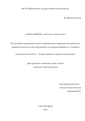 Александров Станислав Анатольевич. Исследование гидродинамических и кавитационных характеристик водомётного движителя насосного типа, направленное на совершенствование его элементов.: дис. кандидат наук: 05.08.01 - Теория корабля и строительная механика. ФГУП «Крыловский государственный научный центр». 2018. 109 с.