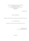 Костюк Александр Игоревич. Исследование гипогалогенного стресса с помощью генетически кодируемых биосенсоров: дис. кандидат наук: 00.00.00 - Другие cпециальности. ФГБУН «Институт биоорганической химии имени академиков М.М. Шемякина и Ю.А. Овчинникова Российской академии наук». 2023. 230 с.