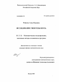 Флерова, Анна Юрьевна. Исследование гипотезы Коуза: дис. кандидат физико-математических наук: 05.13.18 - Математическое моделирование, численные методы и комплексы программ. Москва. 2008. 80 с.