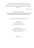 ЛОГВИНОВА, Елизавета Евгеньевна. ИССЛЕДОВАНИЕ ГРУПП БИОЛОГИЧЕСКИ АКТИВНЫХ ВЕЩЕСТВ ПЛОДОВ РЯБИНЫ ЧЕРНОПЛОДНОЙ РАЗЛИЧНЫХ СОРТОВ: дис. кандидат наук: 14.04.02 - Фармацевтическая химия, фармакогнозия. Москва. 2017. 162 с.