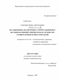 Соболева, Ирина Арнольдовна. Исследование и анализ процесса пренатальной диагностики нарушений развития плода на основе эхографии и компьютерных технологий: дис. кандидат медицинских наук: 05.13.01 - Системный анализ, управление и обработка информации (по отраслям). Воронеж. 2009. 175 с.