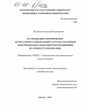 Поливанов, Александр Владимирович. Исследование и формирование оптимальной распределенной системы управления электронным документооборотом предприятия: На примере телекомпании: дис. кандидат экономических наук: 08.00.13 - Математические и инструментальные методы экономики. Москва. 2004. 150 с.