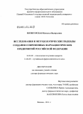 Пятигорская, Наталья Валерьевна. Исследование и методологические подходы создания современных фармацевтических предприятий Российской Федерации: дис. доктор фармацевтических наук: 14.04.01 - Технология получения лекарств. Москва. 2011. 441 с.