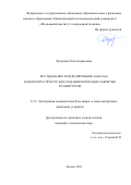 Чуканова Ольга Борисовна. Исследование и моделирование AlGaN/GaN наногетероструктур для создания нормально-закрытых транзисторов: дис. кандидат наук: 00.00.00 - Другие cпециальности. ФГАОУ ВО  «Национальный исследовательский университет «Московский институт электронной техники». 2025. 135 с.