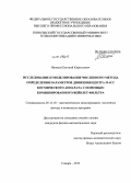 Яковлев, Евгений Кириллович. Исследование и моделирование численного метода определения параметров движения центра масс космического аппарата с помощью комбинированного вейвлет-фильтра: дис. кандидат наук: 05.13.18 - Математическое моделирование, численные методы и комплексы программ. Самара. 2013. 130 с.