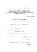 Федоринов, Андрей Васильевич. Исследование и обоснование выбора противопожарной защиты общественных зданий с большими внутренними объемами: Атриумами: дис. кандидат технических наук: 05.26.03 - Пожарная и промышленная безопасность (по отраслям). Москва. 2002. 193 с.