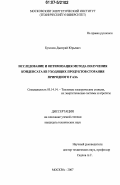 Бухонов, Дмитрий Юрьевич. Исследование и оптимизация метода получения конденсата из уходящих продуктов сгорания природного газа: дис. кандидат технических наук: 05.14.14 - Тепловые электрические станции, их энергетические системы и агрегаты. Москва. 2007. 137 с.