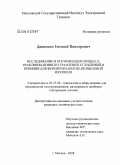 Данилкин, Евгений Викторович. Исследование и оптимизация процесса реактивно-ионного травления углублений в кремнии для формирования мелкощелевой изоляции: дис. кандидат технических наук: 05.27.06 - Технология и оборудование для производства полупроводников, материалов и приборов электронной техники. Москва. 2008. 165 с.