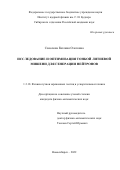 Соколова Евгения Олеговна. Исследование и оптимизация тонкой литиевой мишени для генерации нейтронов: дис. кандидат наук: 00.00.00 - Другие cпециальности. ФГБУН Институт ядерной физики им. Г.И. Будкера Сибирского отделения Российской академии наук. 2022. 127 с.