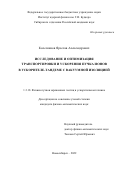 Колесников Ярослав Александрович. Исследование и оптимизация транспортировки и ускорения пучка ионов в ускорителе-тандеме с вакуумной изоляцией: дис. кандидат наук: 00.00.00 - Другие cпециальности. ФГБУН Институт ядерной физики им. Г.И. Будкера Сибирского отделения Российской академии наук. 2022. 149 с.