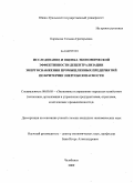 Каримова, Татьяна Григорьевна. Исследование и оценка экономической эффективности децентрализации энергоснабжения промышленных предприятий по критерию энергобезопасности: дис. кандидат экономических наук: 08.00.05 - Экономика и управление народным хозяйством: теория управления экономическими системами; макроэкономика; экономика, организация и управление предприятиями, отраслями, комплексами; управление инновациями; региональная экономика; логистика; экономика труда. Челябинск. 2009. 168 с.