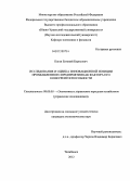 Каган, Евгений Борисович. Исследование и оценка инновационной позиции промышленного предприятия как фактора его конкурентоспособности: дис. кандидат экономических наук: 08.00.05 - Экономика и управление народным хозяйством: теория управления экономическими системами; макроэкономика; экономика, организация и управление предприятиями, отраслями, комплексами; управление инновациями; региональная экономика; логистика; экономика труда. Челябинск. 2012. 212 с.