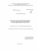 Агеев, Евгений Викторович. Исследование и практическое применение порошков, полученных электроэрозионным диспергированием отходов вольфрамсодержащих твердых сплавов: дис. доктор технических наук: 05.16.09 - Материаловедение (по отраслям). Москва. 2012. 360 с.