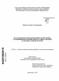 Корнев, Алексей Александрович. Исследование и предупреждение техногенных загрязнений при бурении нефтегазовых скважин на шельфе Азовского моря: дис. кандидат геолого-минералогических наук: 25.00.12 - Геология, поиски и разведка горючих ископаемых. Краснодар. 2010. 145 с.