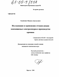 Глушкевич, Михаил Анатольевич. Исследование и применение отходов анодов алюминиевых электролизеров в производстве кремния: дис. кандидат технических наук: 05.16.02 - Металлургия черных, цветных и редких металлов. Иркутск. 2004. 122 с.