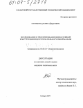 Каримов, Дамир Айдарович. Исследование и проектирование вибростойкой конструкции индукторов прямоугольной формы: дис. кандидат технических наук: 05.09.10 - Электротехнология. Самара. 2004. 113 с.