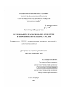 Киселев, Сергей Владимирович. Исследование и прогнозирование ползучести иглопробивных нетканых материалов: дис. кандидат технических наук: 05.19.01 - Материаловедение производств текстильной и легкой промышленности. Санкт-Петербург. 2007. 166 с.