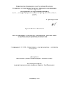 Корнеева Наталья Николаевна. Исследование и разработка алгоритмов диагностики кодированных цифровых сигналов: дис. кандидат наук: 05.12.04 - Радиотехника, в том числе системы и устройства телевидения. ФГБОУ ВО «Владимирский государственный университет имени Александра Григорьевича и Николая Григорьевича Столетовых». 2017. 191 с.