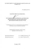 Хабарова, Ирина Владимировна. Исследование и разработка алгоритмов эволюционного моделирования с динамическими параметрами: дис. кандидат технических наук: 05.13.18 - Математическое моделирование, численные методы и комплексы программ. Таганрог. 2002. 127 с.