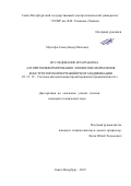 Мустафа Ахмед Бадор Мохамед. Исследование и разработка алгоритмов формирования элементов оформления конструкторских чертежей при их модификации: дис. кандидат наук: 05.13.12 - Системы автоматизации проектирования (по отраслям). ФГАОУ ВО «Санкт-Петербургский государственный электротехнический университет «ЛЭТИ» им. В.И. Ульянова (Ленина)». 2019. 125 с.