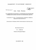 Ахмад Хассан Мухаммад. Исследование и разработка алгоритмов параметризации речевых сигналов в системе распознавания диктора: дис. кандидат технических наук: 05.13.01 - Системный анализ, управление и обработка информации (по отраслям). Владимир. 2008. 157 с.