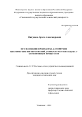 Ничунаев Артём Александрович. Исследование и разработка алгоритмов циклических преобразований данных в системе кодека с когнитивным процессом: дис. кандидат наук: 00.00.00 - Другие cпециальности. ФГБОУ ВО «Поволжский государственный университет телекоммуникаций и информатики». 2024. 124 с.