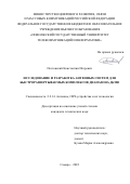 Пестовский Константин Игоревич. Исследование и разработка антенных систем для быстроразвертываемых комплексов диапазона ДКМВ: дис. кандидат наук: 00.00.00 - Другие cпециальности. ФГБОУ ВО «Поволжский государственный университет телекоммуникаций и информатики». 2023. 185 с.