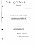 Спешилова, Наталья Викторовна. Исследование и разработка аппарата информационных технологий для повышения эффективности обучения в вузах: На примере экономических специальностей: дис. кандидат экономических наук: 08.00.13 - Математические и инструментальные методы экономики. Оренбург. 2000. 221 с.