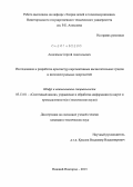 Анисимов, Сергей Анатольевич. Исследование и разработка архитектур перспективных вычислительных гридов и интеллектуальных энергосетей: дис. кандидат наук: 05.13.01 - Системный анализ, управление и обработка информации (по отраслям). Нижний Новгород. 2013. 154 с.