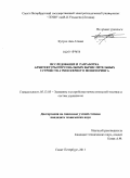 Кутуан Ака Атаназ. Исследование и разработка архитектуры персональных вычислительных устройств атмосферного мониторинга: дис. кандидат технических наук: 05.13.05 - Элементы и устройства вычислительной техники и систем управления. Санкт-Петербург. 2011. 150 с.