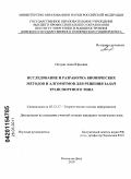 Полуян, Анна Юрьевна. Исследование и разработка бионических методов и алгоритмов для решения задач транспортного типа: дис. кандидат технических наук: 05.13.17 - Теоретические основы информатики. Ростов-на-Дону. 2010. 196 с.