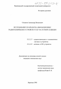 Останков, Александр Витальевич. Исследование и разработка дифракционных радиотехнических устройств угло-частотной селекции: дис. кандидат технических наук: 05.12.17 - Радиотехнические и телевизионные системы и устройства. Воронеж. 1998. 153 с.