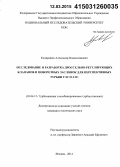 Кондрашев, Александр Владиславович. Исследование и разработка дроссельно-регулирующих клапанов и поворотных заслонок для перспективных турбин ТЭС и АЭС: дис. кандидат наук: 05.04.12 - Турбомашины и комбинированные турбоустановки. Москва. 2014. 194 с.