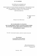 Петрова, Анна Михайловна. Исследование и разработка экстракционных процессов извлечения рения из отходов медно-никелевого производства и вторичного сырья: дис. кандидат технических наук: 05.16.02 - Металлургия черных, цветных и редких металлов. Апатиты. 2012. 144 с.