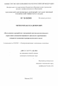 Митин, Михаил Владимирович. Исследование и разработка электронной системы автоматического управления клапанами поршневого двигателя с применением поворотно-плавающего распределительного вала: дис. кандидат технических наук: 05.09.03 - Электротехнические комплексы и системы. Москва. 2012. 170 с.