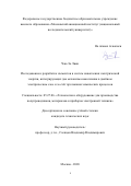 Чжо Зо Лвин. Исследование и разработка элементов и систем накопления электрической энергии, интегрирующих два механизма накопления в двойном электрическом слое и за счёт протекания химических процессов: дис. кандидат наук: 05.27.06 - Технология и оборудование для производства полупроводников, материалов и приборов электронной техники. ФГАОУ ВО «Национальный исследовательский технологический университет «МИСиС». 2020. 200 с.