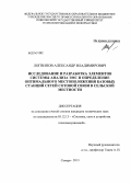 Логвинов, Александр Владимирович. Исследование и разработка элементов системы анализа ЭМС и определение оптимального местоположения базовых станций сетей сотовой связи в сельской местности: дис. кандидат наук: 05.12.13 - Системы, сети и устройства телекоммуникаций. Самара. 2013. 136 с.