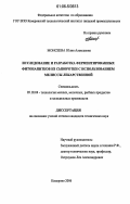 Моисеева, Юлия Алексеевна. Исследование и разработка ферментированных фитонапитков из сыворотки с использованием мелиссы лекарственной: дис. кандидат технических наук: 05.18.04 - Технология мясных, молочных и рыбных продуктов и холодильных производств. Кемерово. 2006. 155 с.